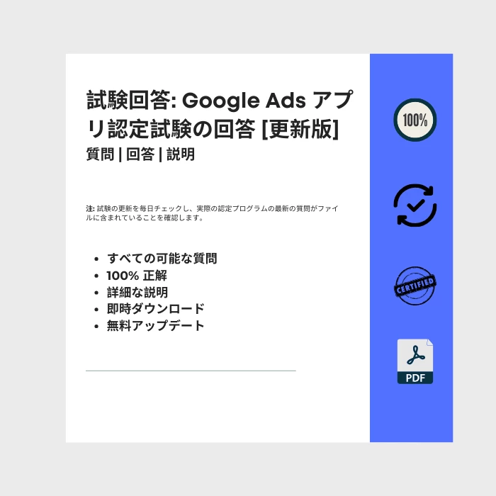 タイトルが付けられた電子書籍の表紙を示す画像 Google Ads アプリ認定試験の回答